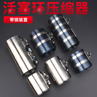 活塞環壓縮器卡子3寸4寸6寸扳手抱箍取出安裝引擎汽保拆裝工具 LMW0