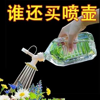 【臺灣熱賣】萬能噴頭通用型澆花小花可樂飲料瓶神器家用噴壺多功能水壺澆淋式【HW】