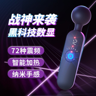 【禁區樂園 免運】新品 來樂智慧女用情趣變頻強震戰神AV震動棒加熱恆溫自慰性用品按摩器 AV棒 震動棒 按摩棒