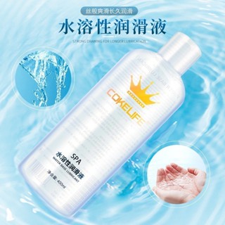 【禁區樂園 免運】大容量400ml COKELIFE皇冠水溶性潤滑液 大容量強拉絲潤滑劑 潤滑液成人 夫妻房事人體情趣成