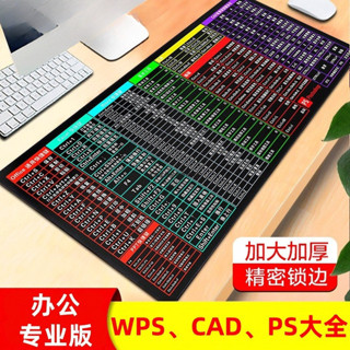 滑鼠墊 電競滑鼠墊 玻璃滑鼠墊 超大滑鼠墊WPS辦公快捷鍵大全CAD大號PS電腦鍵盤桌墊男女生專業版