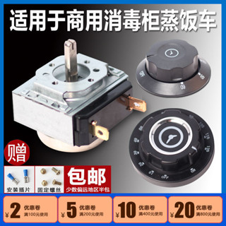 消毒櫃蒸飯車定時器商用帶響鈴計時器提醒開關60/90120分鍾旋鈕 HNCQ