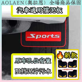 【尺寸齊全】擋泥板 轎車 SUV 越野車 商務車 皮卡 汽車擋泥板 軟膠皮汽車擋泥板 萬能擋泥板 大擋泥板 小擋泥板