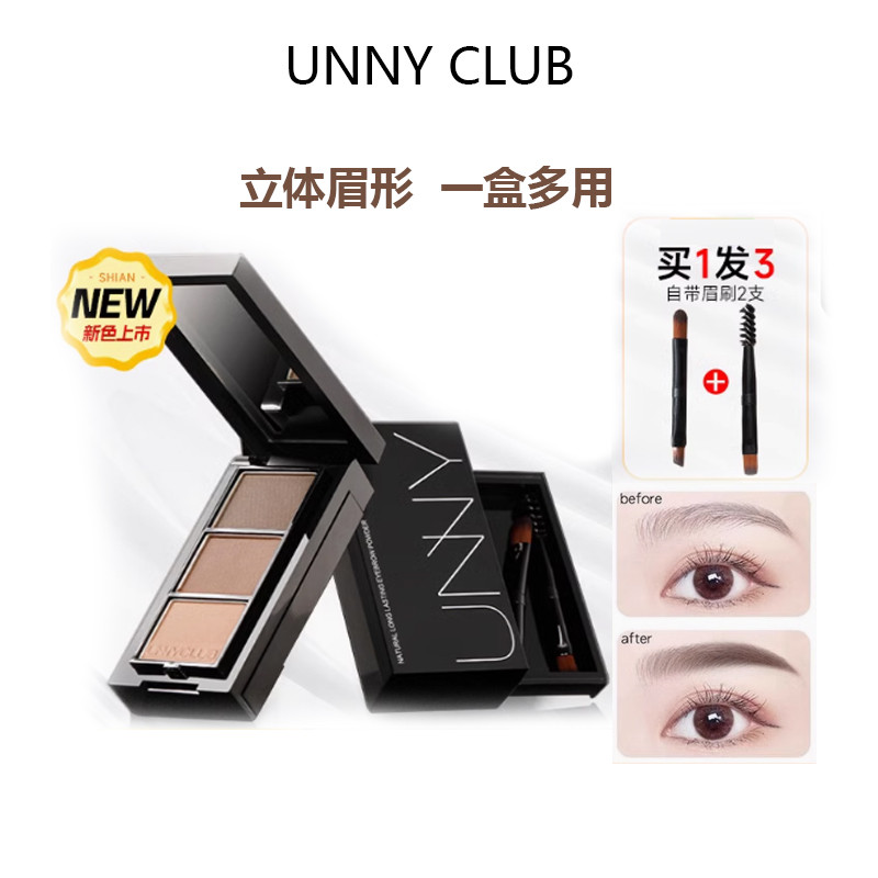 UNNY眉粉盤三色防水防汗不脫色眉筆根根分明野生眉女染眉膏