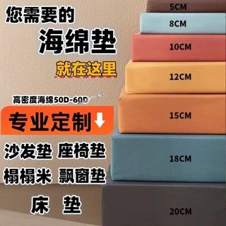 ⚡精選⚡購滿99發貨 海綿墊 沙發坐墊 椅墊 飄窗墊 靠背墊 定製 50D 60D 高密度 不塌