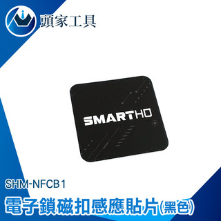 《頭家工具》電子鎖id卡貼紙 門禁貼紙 感應扣 手機防磁貼 門禁卡貼 門禁卡貼片 nfc貼紙 NFC NFCB1 感應貼
