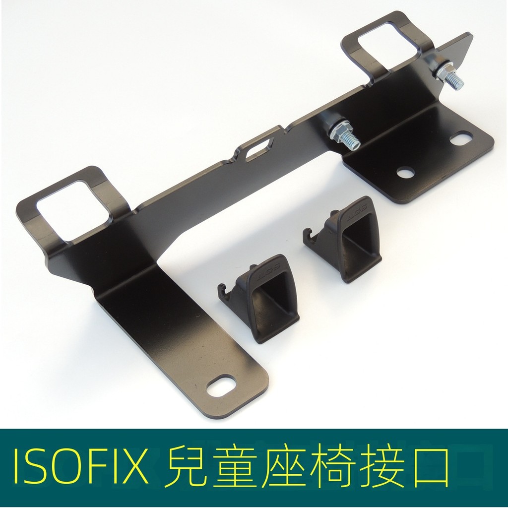 兒童安全座椅接口 適用NISSAN尼桑tiida sentra isofix座椅接口改裝latch固定 TEANA