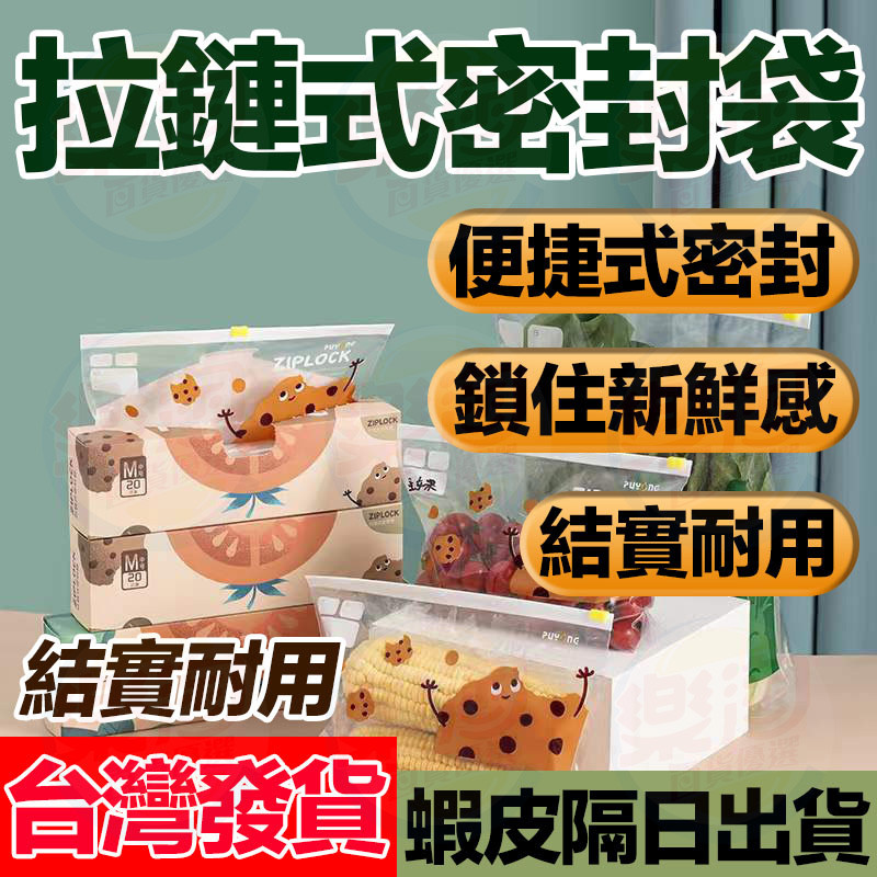 🔥食品級 可重複使用🔥冷凍保鮮袋 蔬果保鮮袋 副食品分裝袋 拉鏈式密封保鮮袋 耐冷耐熱保鮮袋 食品保鮮袋 食物分裝袋