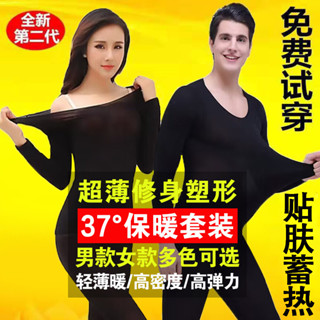 ❤️Baby親子裝❤️黑科技自髮熱37度恆溫超薄無痕保暖內衣女貼身鞦衣鞦褲情侶套裝男