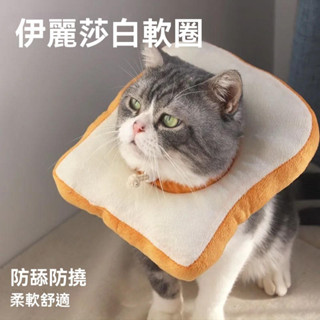【臺灣發貨】貓貓枕頭 寵物貓貓可調節伊莉莎白圈 絕育防舔 防抓 搞怪可愛 柔軟睡覺 專用脖套
