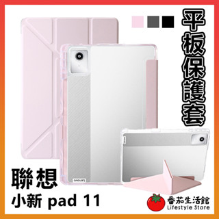 可變形 平板保護套 聯想 小新 pad 11 保護殼 站立 保護套 壓克力 LENOVO 平板套 折疊支架 平板皮套 殼