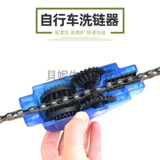 🥳臺灣優選🥳自行車洗鏈器登山車鏈條清洗器套裝單車清潔劑工具潤滑油養護套裝hl