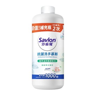 Savlon 沙威隆抗菌洗手慕斯-清新草本薄荷 補充瓶700ml