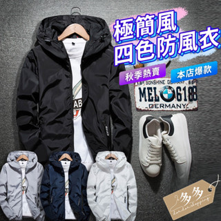 【多多購物】M--7XL 防風夾克 男夾克 外套 情侶裝 拉鏈口袋 素色夾克 運動外套 潮流 防風外套 春秋外套