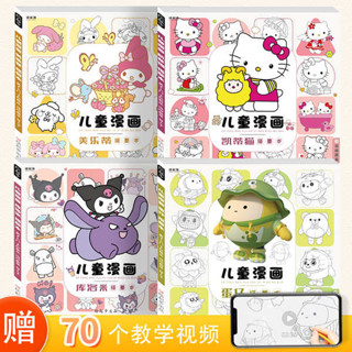 蛋仔派對三麗鷗遊戲漫畫描摹本 美樂蒂凱蒂貓庫洛米卡通動漫描繪手繪臨摹繪畫塗鴉塗色畫冊素描幼兒兒童畫畫