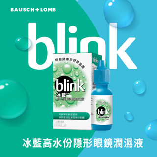 冰藍高水份隱形眼鏡潤濕液10ml