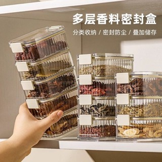 [MTT精選熱賣]新款香料收納盒家用廚房食品級花椒大料佐料儲物盒調料盒密封罐