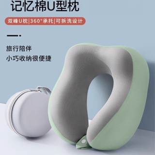 [新店開業，關註有禮]記憶棉 U 型枕旅行護頸枕飛機睡覺枕頭脖枕頸椎脖子靠枕便攜戶外旅行 U 型枕頸枕頭枕高鐵枕頭 脖枕