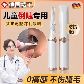 睫毛夾 睫毛夾子 德國兒童下睫毛夾倒睫專用電動加熱持久定型眼睫毛智慧電燙神器