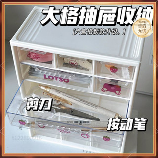 「實惠好物推薦」【桌麵收納盒學生宿捨ins六透明收納盒抽屜式多格收納盒收納神器