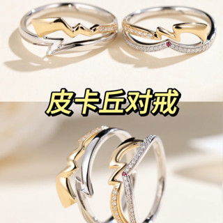 【輕漫物語】寶可夢皮卡丘戒指男女情侶對戒寵物小精靈開口指環神奇寶貝裝飾品 生日禮物 交換禮物