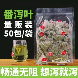 臺灣有貨【新竹出貨】 特級番瀉葉茶包天然茄番瀉葉 新增搭配桃花茶 順暢茶