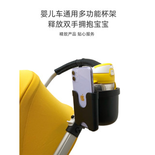 【欣欣母嬰】yoyo 推車 嬰兒車配件 嬰兒車杯架 推車通用水杯架奶瓶手機支架適用小蝴蝶bee6博格步YOYO
