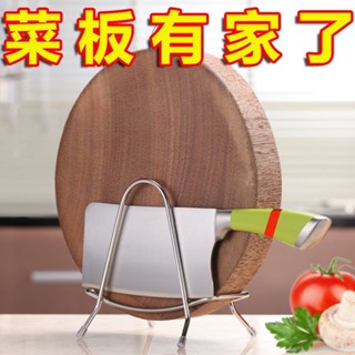 【新店促銷】不鏽鋼 切菜板 砧板架 多功能置物架 鍋蓋架 案板架 收納掛架 菜墩刀板架