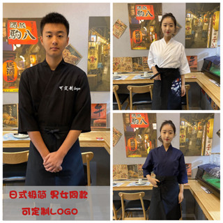 【日式制服】訂製日式料理服飾日韓工作服廚師服服務員和風款刺繡店員服飾選素雅煥新氣質