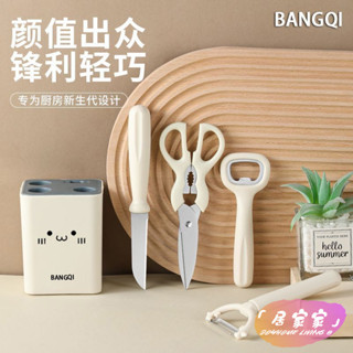 限時下殺 廚房剪刀 烤肉剪刀 多功能剪刀 食物剪刀 【衛生收納】BANGQI小工具五件套裝水果刀剪刀果蔬刨削皮 防鏽剪刀