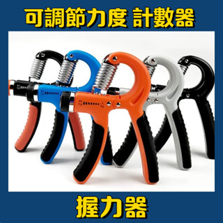 可調節計數握力器 握力 手腕 計數 訓練器 腕力 握力訓練器 手腕訓練 腕力器 肌肉鍛鍊器 5-60kg握力器