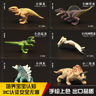 玩物院 兒童模擬小恐龍模型玩具擺件微景觀配景象霸王龍迅猛龍翼龍三角龍