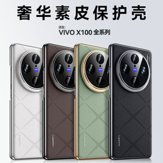 ✅臺灣現貨✅VIVOX100SPRO商務手機殼X100S高階素皮x200pro奢華保護套x200ultra防摔殼