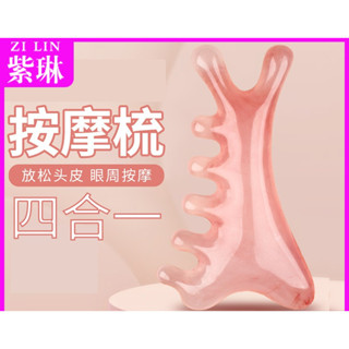 臺灣現貨 四合一頭部經絡梳、頭部按摩梳子、撥筋梳子、大寬齒按摩梳、加厚蜜蠟樹脂