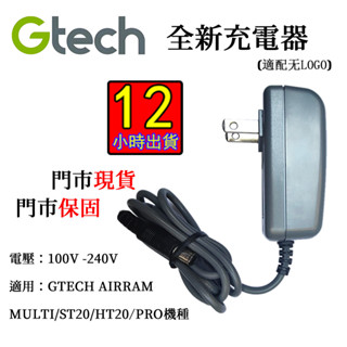 隔日6H到貨 英國Gtech小綠 吸塵器Multi Plus 全新充電器【無LOGO】變壓器充電線 門市現貨 可開發票