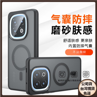 ✅臺灣現貨✅日本奇甲犀牛護盾防摔殼VIVO IQOO13磁吸手機殼IQOONEO10霧面Z9Turbo+保護套圖片客製化