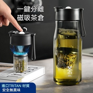 臺灣出貨 磁彈泡茶杯 茶水分離水瓶 磁吸 tritan水杯 大容量水壺 直飲水壺 杯子 搖搖杯 環保杯 隨行杯 運動水壺
