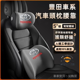 車車寶貝豐田BZ4X YARIS ALTIS VIOS rav4 CAmry CC頭枕 腰靠 車載頸枕腰墊 護頸枕 記憶