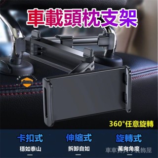 車車寶貝車載椅背支架 汽車車載後座支架 汽車後座伸縮手機平板架 可伸縮 車用 後排後座椅手機平板支架 通用型 手機平板通