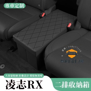 車車寶貝凌志 適用於 LEXUS RX 二排座椅中間儲物箱 RX第二排收納盒 車用後排過道收納盒 汽車用品 可折疊收納箱
