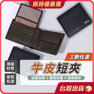 皮夾【贈禮盒×牛皮製作】Tailian牛皮短夾 真皮短夾 零錢包 錢包 拉鏈包 男用短夾 男女皮夾 男士皮夾 父親節禮物