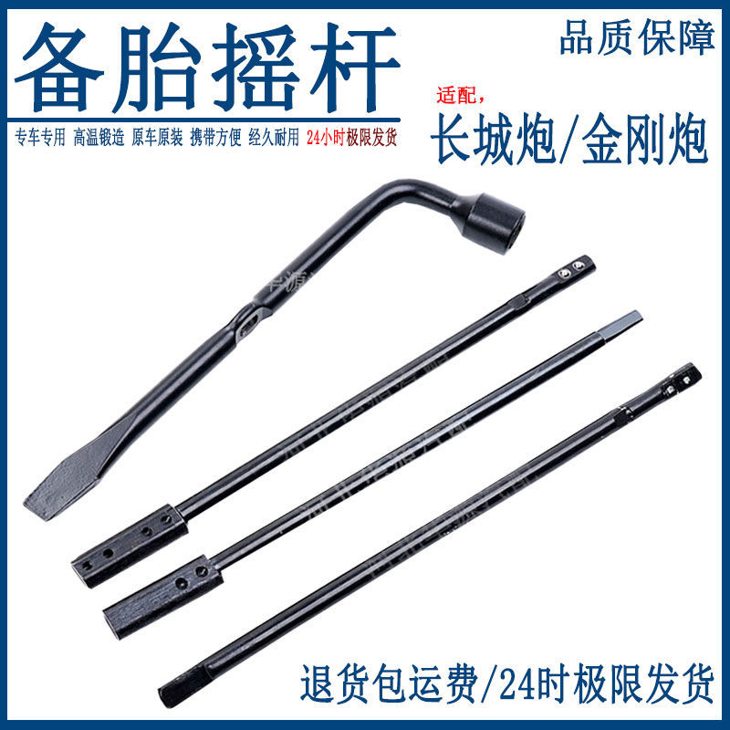 【臺灣熱賣】【店鋪熱銷】適配長城炮卸備胎拆卸工具輪胎扳手搖把工具升降器金剛炮備胎搖桿【QC】