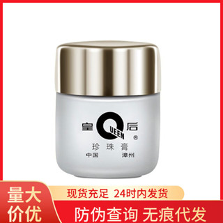 片仔癀皇后牌珍珠膏20g 保溼美白煙醯胺淡斑面霜國貨護膚面霜女chengong
