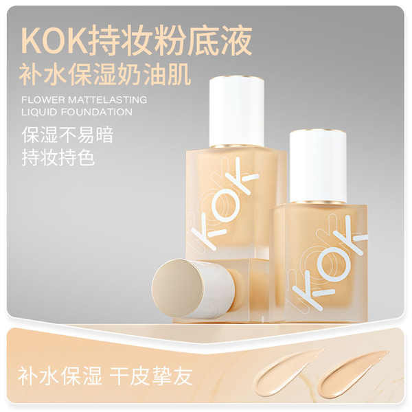 粉底液 粉底 KOK持妝粉底液控油防水防汗滋潤遮瑕持久不脫妝學生幹皮油皮正品