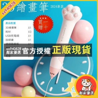 鄰家優選 2024新款列印筆 兒童3d列印筆 3D筆 3D列印筆 立體筆 3D立體筆 列印筆 立體塗鴉筆 繪畵玩具