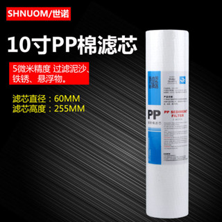 10寸pp棉濾芯130克家用淨水器純水機直飲機一級各品牌通用