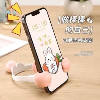 懶人解放雙手支架隨身兔子手機支架大拇指通用款5.15可愛卡通桌面帶支架