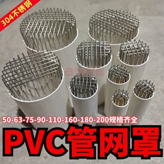 【臺灣熱賣】【耐用不鏽鋼】304不鏽鋼防鼠網罩衛生間過濾網排氣管通風口油煙PVC下水管漏網【WY】
