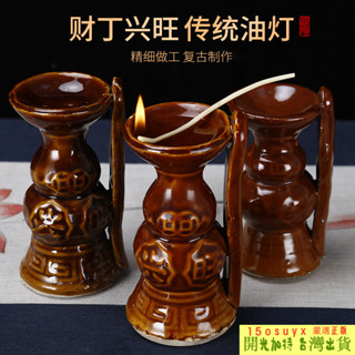 臺灣出貨 陶瓷老式複古油燈食用油煤油燈盞供佛傢用香油佛燈長明燈燭臺燈座