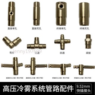 ❤臺灣出貨❤【1550人好評】9.52mm高壓噴霧紡織廠加溼降塵工地圍擋噴淋噴頭水霧降溫接頭